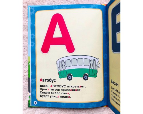 Книга в твердом переплете «Азбука и счет в стихах с Синим Трактором», 48 стр., арт. 5258651