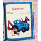 Книга в твердом переплете «Азбука и счет в стихах с Синим Трактором», 48 стр., арт. 5258651