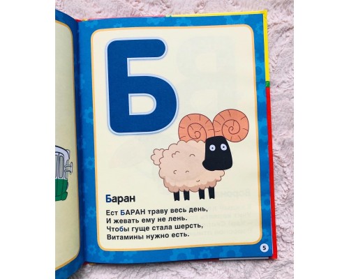 Книга в твердом переплете «Азбука и счет в стихах с Синим Трактором», 48 стр., арт. 5258651