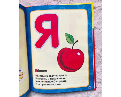 Книга в твердом переплете «Азбука и счет в стихах с Синим Трактором», 48 стр., арт. 5258651