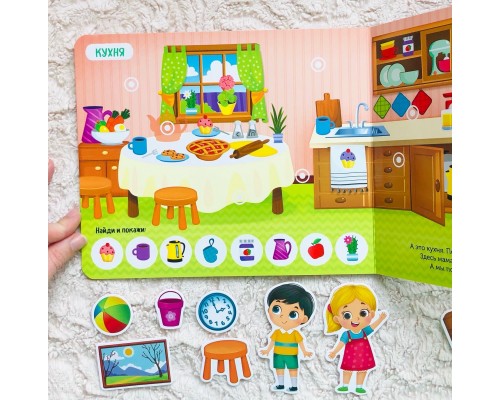 Книжка с липучками «Мой дом» с 2 лет и старше 10 страниц, БУКВА ЛЕНД, арт. 5163674