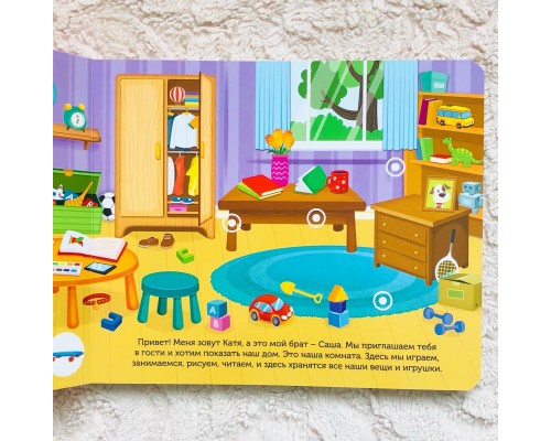 Книжка с липучками «Мой дом» с 2 лет и старше 10 страниц, БУКВА ЛЕНД, арт. 5163674