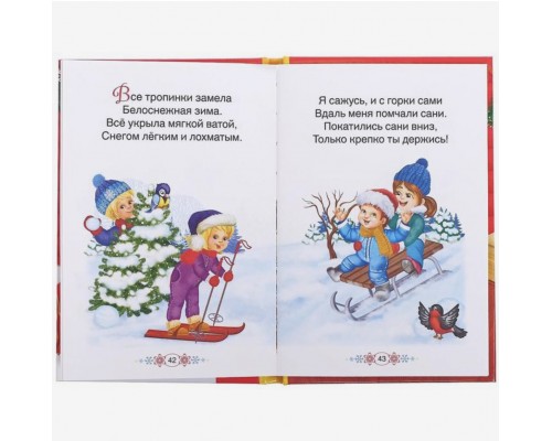 Стихи Дедушке Морозу "Волшебные стихи", БУКВА ЛЕНД, 48 страниц