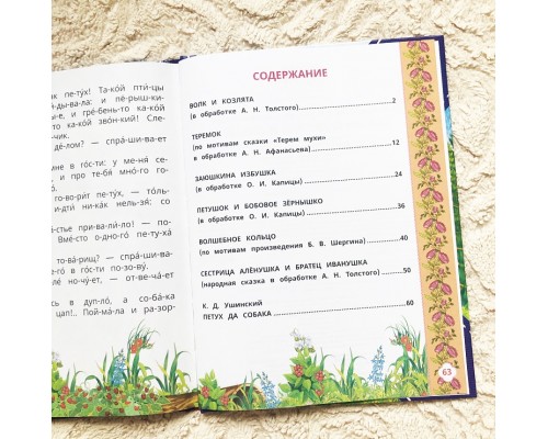 Сказки о дружбе и любви «Читаем сами по слогам», УМКА, арт. 7517109