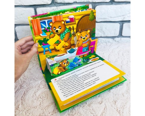 Книжка-панорамка "Три медведя" (БУКВА ЛЕНД), арт. 5378291