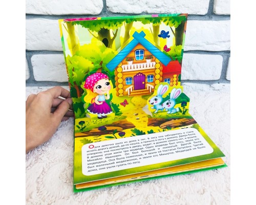 Книжка-панорамка "Три медведя" (БУКВА ЛЕНД), арт. 5378291