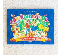 Книжка-панорамка "Дюймовочка", Г.Х. Андерсен, арт. 1091455