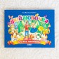 Книжка-панорамка "Дюймовочка", Г.Х. Андерсен, арт. 1091455