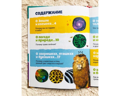 Книга «150 интересных «Почему?» 4+, БУКВА ЛЕНД, арт. 4870458