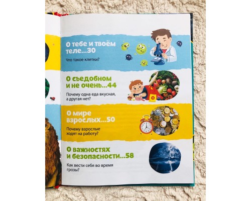 Книга «150 интересных «Почему?» 4+, БУКВА ЛЕНД, арт. 4870458