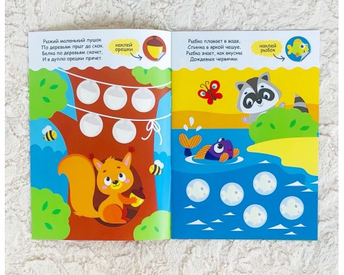 Книжка с наклейками "Кто что ест", арт. 3823463