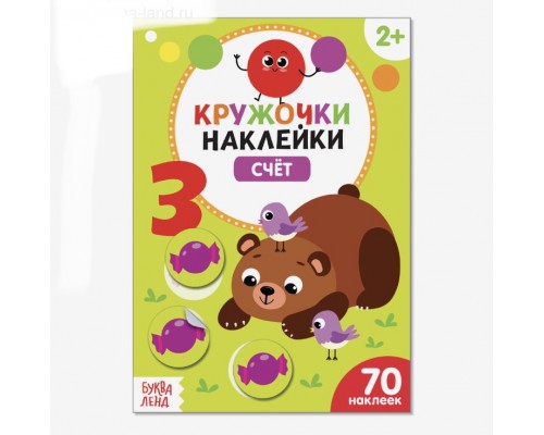 Книжка с наклейками "Счет", арт. 3823466 !!!!