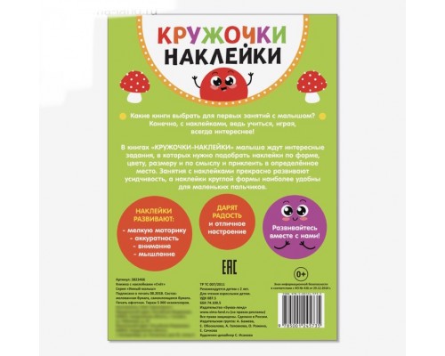 Книжка с наклейками "Счет", арт. 3823466 !!!!