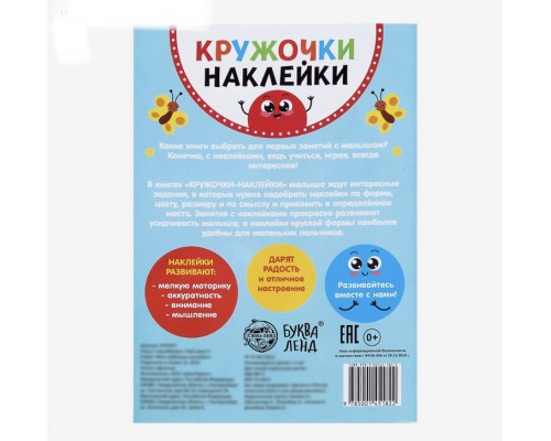 Книжка с наклейками-кружочками "Чей окрас", БУКВА ЛЕНД, арт. 4737217