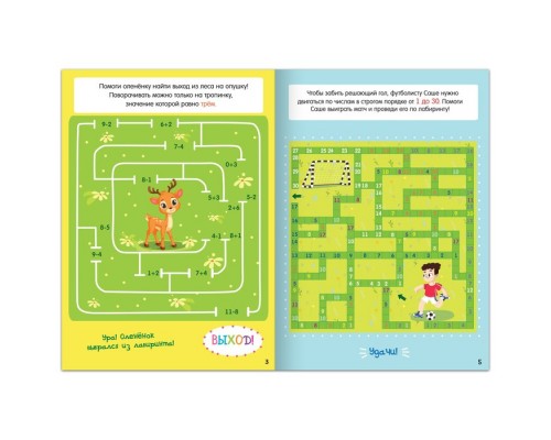 Книга «Математические лабиринты», 20 стр., от 6 лет