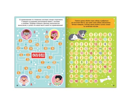 Книга «Математические лабиринты», 20 стр., от 6 лет