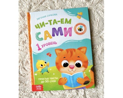 Книга "Чи-та-ем по слогам сами", БУКВА ЛЕНД, арт. 7437452
