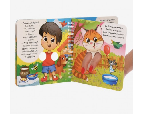 Картонная книга «Играем пальчиками. Любимые потешки»