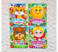 Набор картонных книг с глазками "Сказки и стихи" 4 штуки по 10 стр, БУКВА ЛЕНД, арт. 4133550