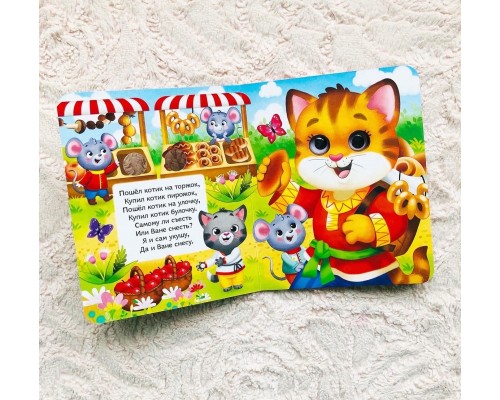 Набор картонных книг с глазками "Сказки и стихи" 4 штуки по 10 стр, БУКВА ЛЕНД, арт. 4133550