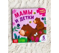 Книга картонная с пазлами «Мамы и детки», БУКВА ЛЕНД, арт. 7118626