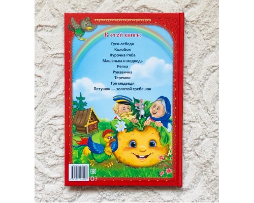 Книга "Мои первые сказки" в твердом переплете, БУКВА ЛЕНД, арт. 3324413