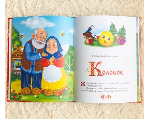 Книга добрых сказок для малышей в твердом переплете «Любимые сказки», БУКВА ЛЕНД, арт. 4151891