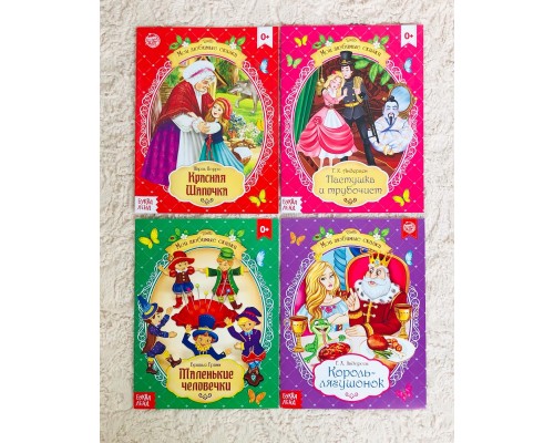 Набор зарубежных сказок для детей 10 штук, БУКВА ЛЕНД, арт. 4063663