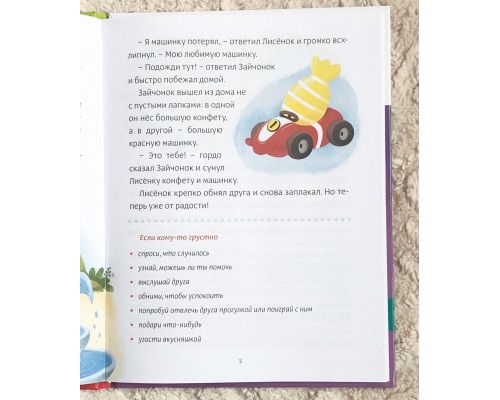 Воспитательные сказки «Учимся себя вести» Е. Сачкова, БУКВА ЛЕНД, арт. 7372685