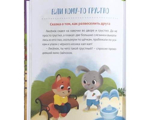 Воспитательные сказки «Учимся себя вести» Е. Сачкова, БУКВА ЛЕНД, арт. 7372685