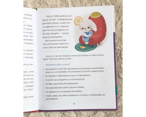 Воспитательные сказки «Учимся себя вести» Е. Сачкова, БУКВА ЛЕНД, арт. 7372685