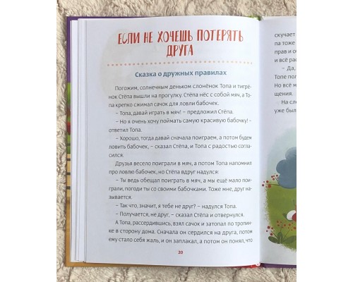 Воспитательные сказки «Учимся себя вести» Е. Сачкова, БУКВА ЛЕНД, арт. 7372685