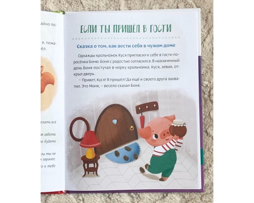 Воспитательные сказки «Учимся себя вести» Е. Сачкова, БУКВА ЛЕНД, арт. 7372685
