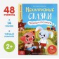 Некапризные сказки «Из серии Учимся себя вести» Е. Сачкова, БУКВА ЛЕНД, арт. 7076005