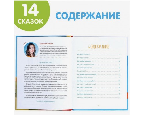 Некапризные сказки «Из серии Учимся себя вести» Е. Сачкова, БУКВА ЛЕНД, арт. 7076005