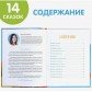 Некапризные сказки «Из серии Учимся себя вести» Е. Сачкова, БУКВА ЛЕНД, арт. 7076005