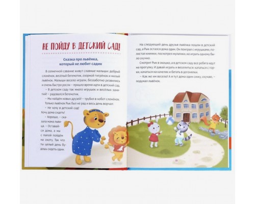 Некапризные сказки «Из серии Учимся себя вести» Е. Сачкова, БУКВА ЛЕНД, арт. 7076005