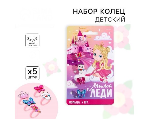 Набор детских колец «Милой леди», 5 шт, d = 1,8 см.