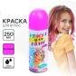 Легко смывающаяся краска - спрей для волос, 250 мл, цвет розовый, арт 1490992