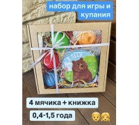 +Подарок для малыша-малышки 0+ для игры и купания, подарок ребенку 0+, подарок новорожденному-новорожденной, подарок в отведки  (Набор тактильных мячиков + Книжка с пищалкой)