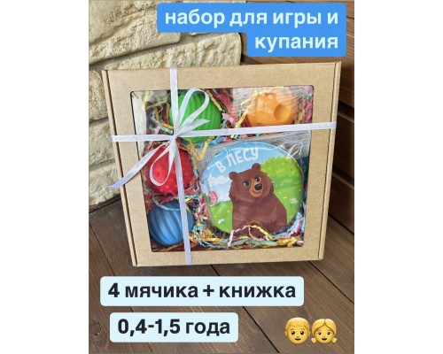 +Подарок для малыша-малышки 0+ для игры и купания, подарок ребенку 0+, подарок новорожденному-новорожденной, подарок в отведки  (Набор тактильных мячиков + Книжка с пищалкой)