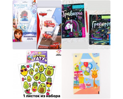 4 вариант 7-8 лет Подарок на день рождения Аквамозаика + Книга Гравюры + Тату (1 листок) + пакет