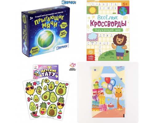 9 вариант 7-8 лет Подарок на день рождения Набор для создания прыгающего светящегося мяча + книжка с кроссвордами + Тату + пакет