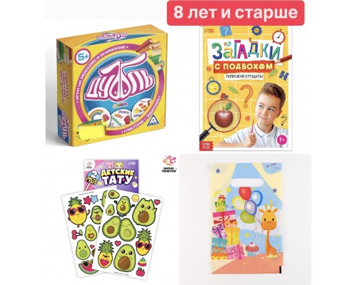 9а вариант 8 лет и старше Подарок на день рождения Настолка Дуббль + Книга загадок с подвохом + Тату + пакет