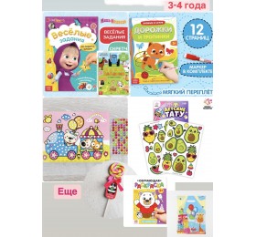 3 вариант 3-4 года Подарок на день рождения Книга "Пиши-стирай" + Скретч-слой и многоразовые наклейки + аппликация из страз + тату + леденец + раскраска + пакет