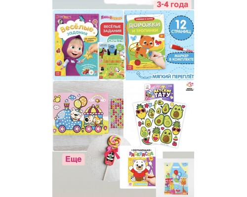 3 вариант 3-4 года Подарок на день рождения Книга "Пиши-стирай" + Скретч-слой и многоразовые наклейки + аппликация из страз + тату + леденец + раскраска + пакет
