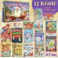 Новогодний набор 2024 "Большой подарок из книг", 12 книг в подарочной коробке + 2 подарка: письмо и пазл 54 элемента, арт. 9492893