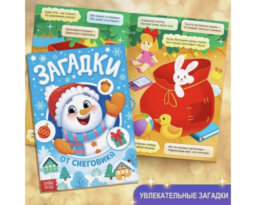 Новогодний набор 2024 "Большой подарок из книг", 12 книг в подарочной коробке + 2 подарка: письмо и пазл 54 элемента, арт. 9492893