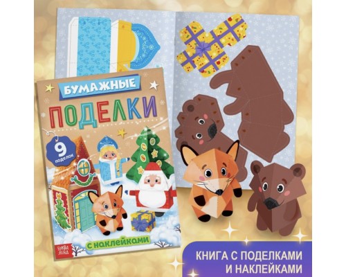 Новогодний набор 2024 "Большой подарок из книг", 12 книг в подарочной коробке + 2 подарка: письмо и пазл 54 элемента, арт. 9492893