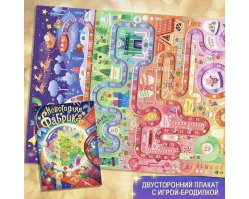 Новогодний набор 2024 "Большой подарок из книг", 12 книг в подарочной коробке + 2 подарка: письмо и пазл 54 элемента, арт. 9492893
